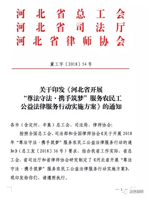 河北济民律师事务所