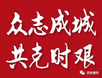 河北济民律师事务所