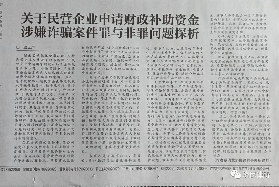 河北济民律师事务所