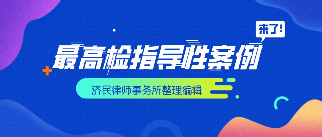 河北济民律师事务所 河北济民律师事务所