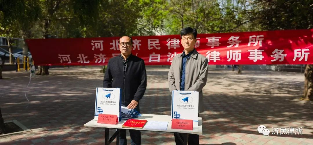 河北济民律师事务所 河北济民律师事务所