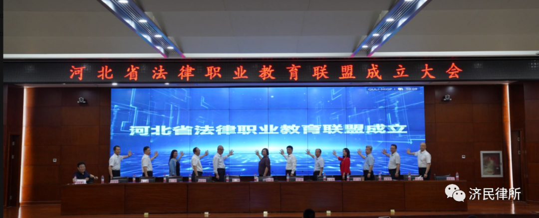 河北济民律师事务所