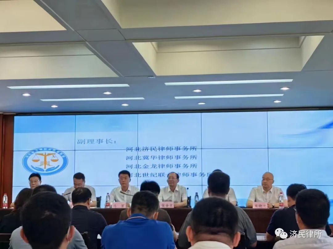 河北济民律师事务所
