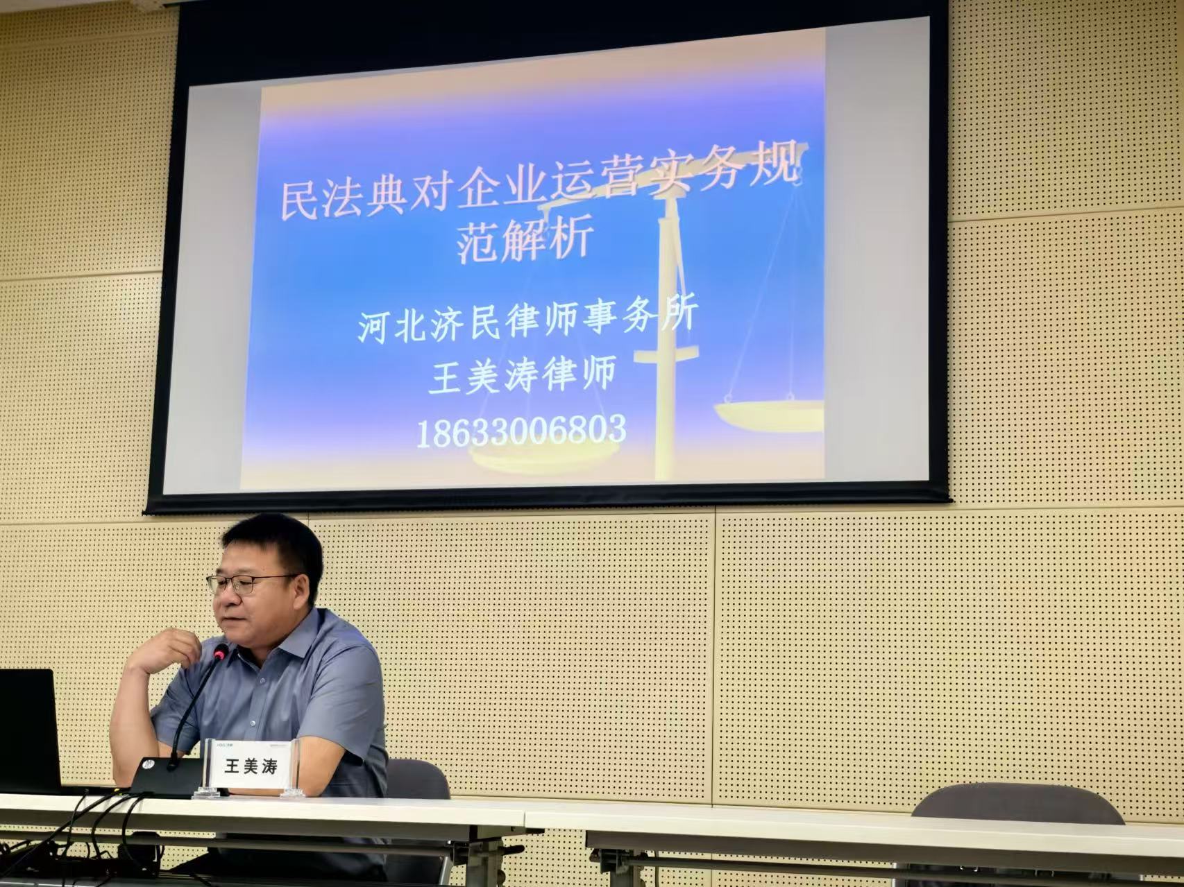 河北济民律师事务所
