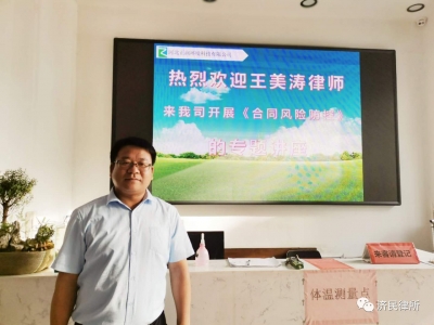 王美涛副主任为本所法律服务单位开展法律知识培训讲座