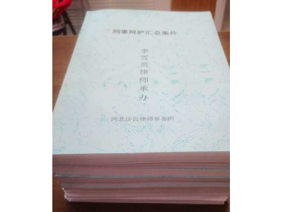 办案回顾随笔（一）